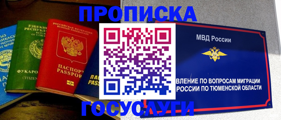 временная регистрация для всех в Верхнем Уфалее
