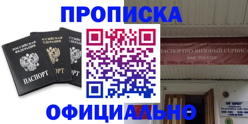 временная регистрация купить в Верхнем Уфалее