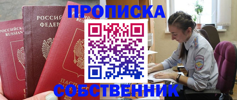 временная регистрация собственник в Верхнем Уфалее